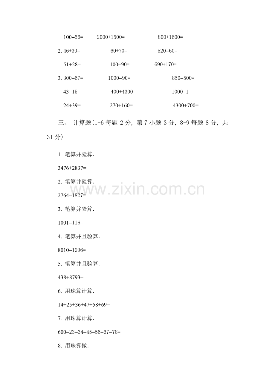 小学数学第四册第六单元试卷(C).doc_第3页