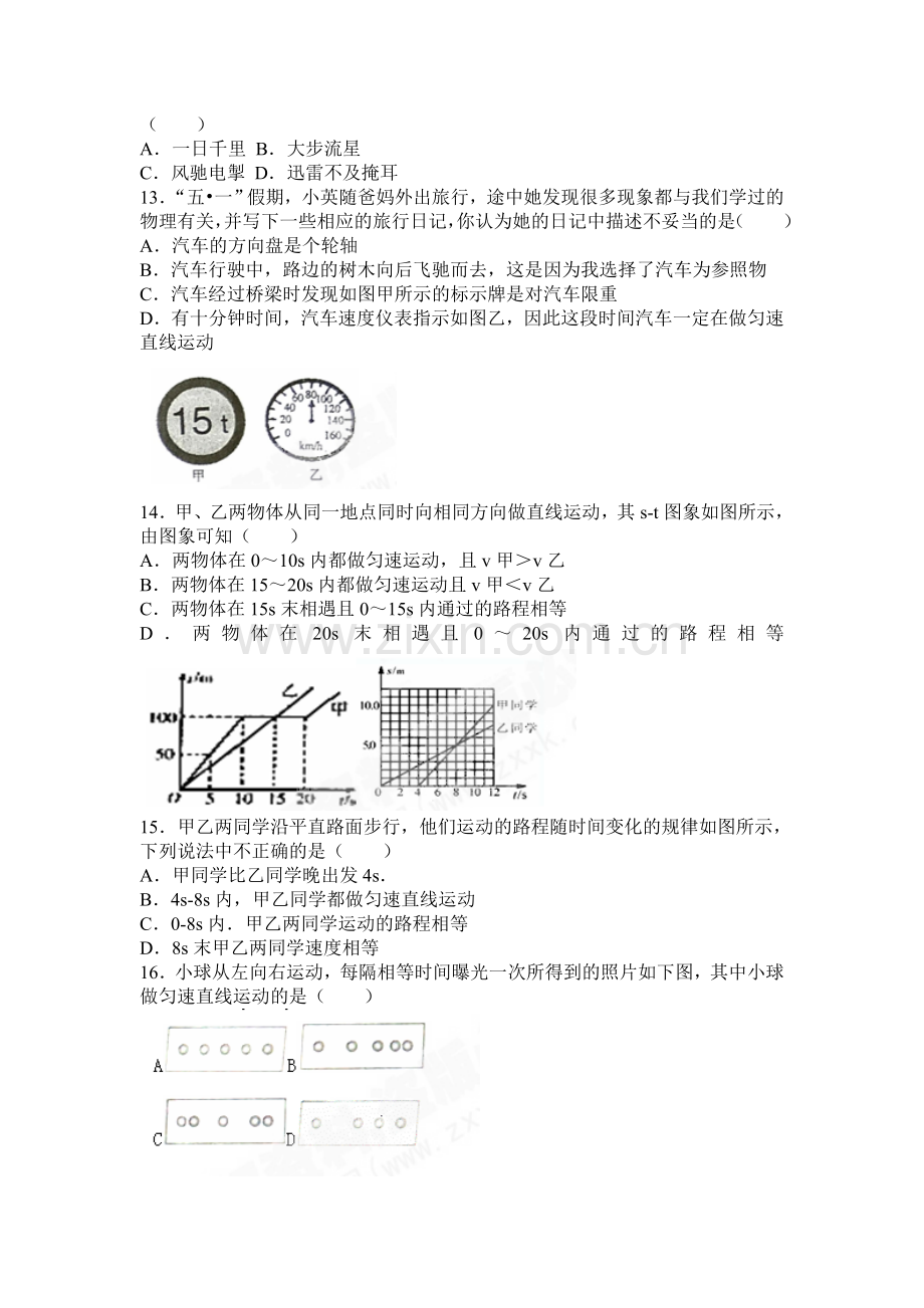 机械运动检测题.doc_第2页