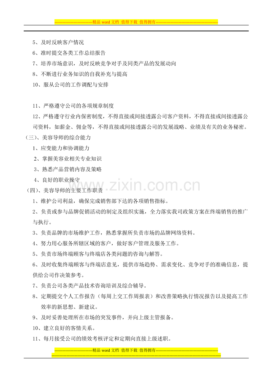 美容导师考核与升降级管理方案..doc_第2页