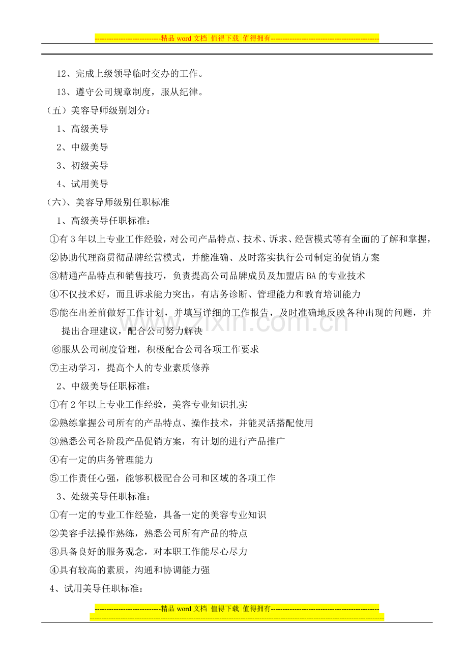 美容导师考核与升降级管理方案..doc_第3页