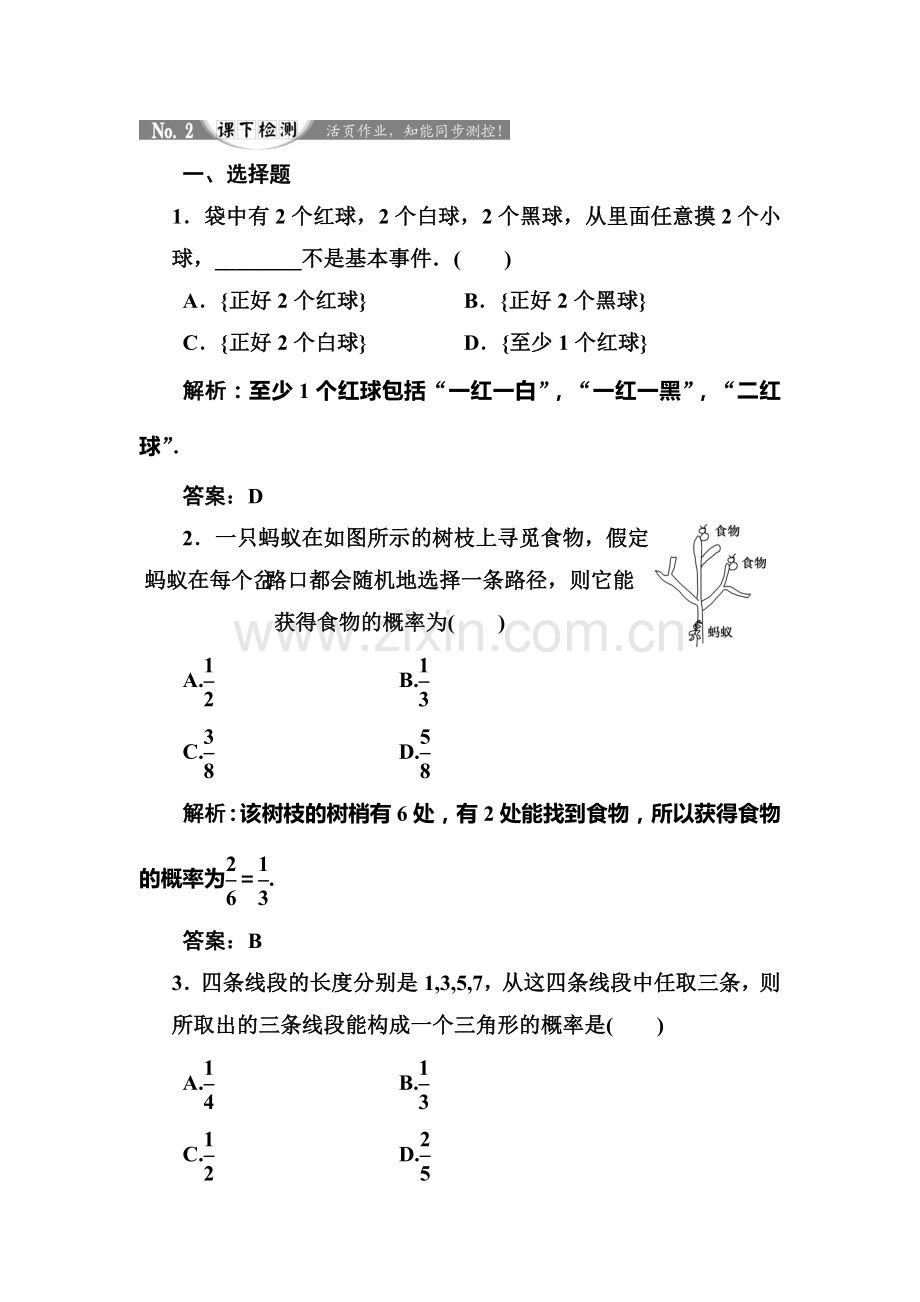 2017-2018学年高二数学上册知识点课堂强化训练6.doc_第1页