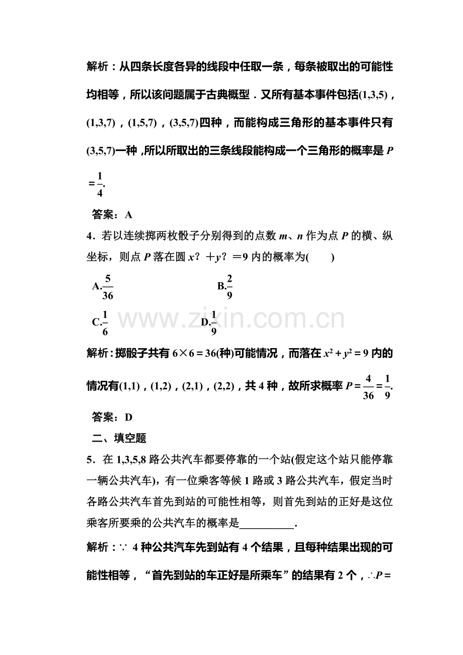 2017-2018学年高二数学上册知识点课堂强化训练6.doc_第2页