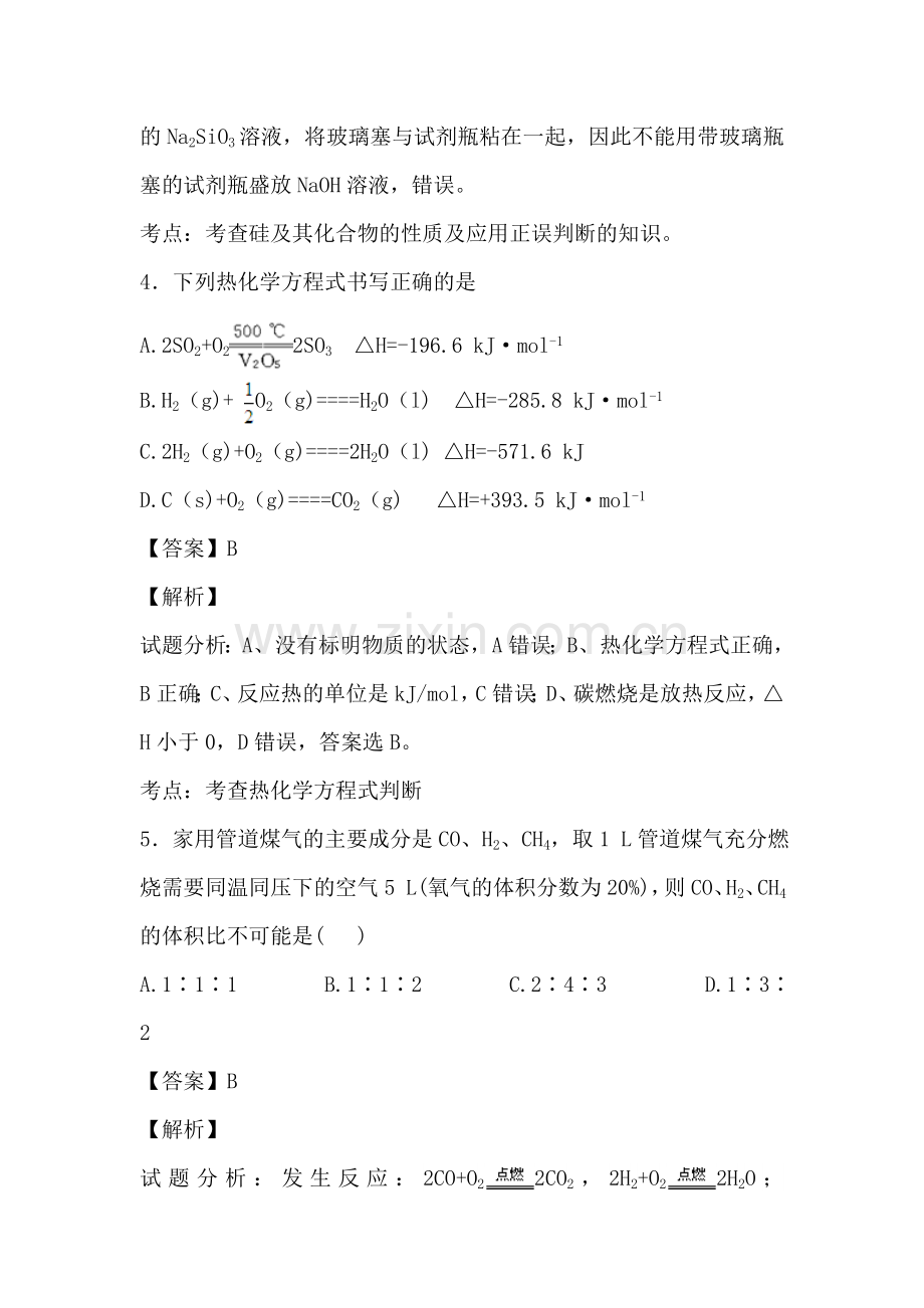 山东省章丘市2016届高三化学下册3月月考试题3.doc_第3页