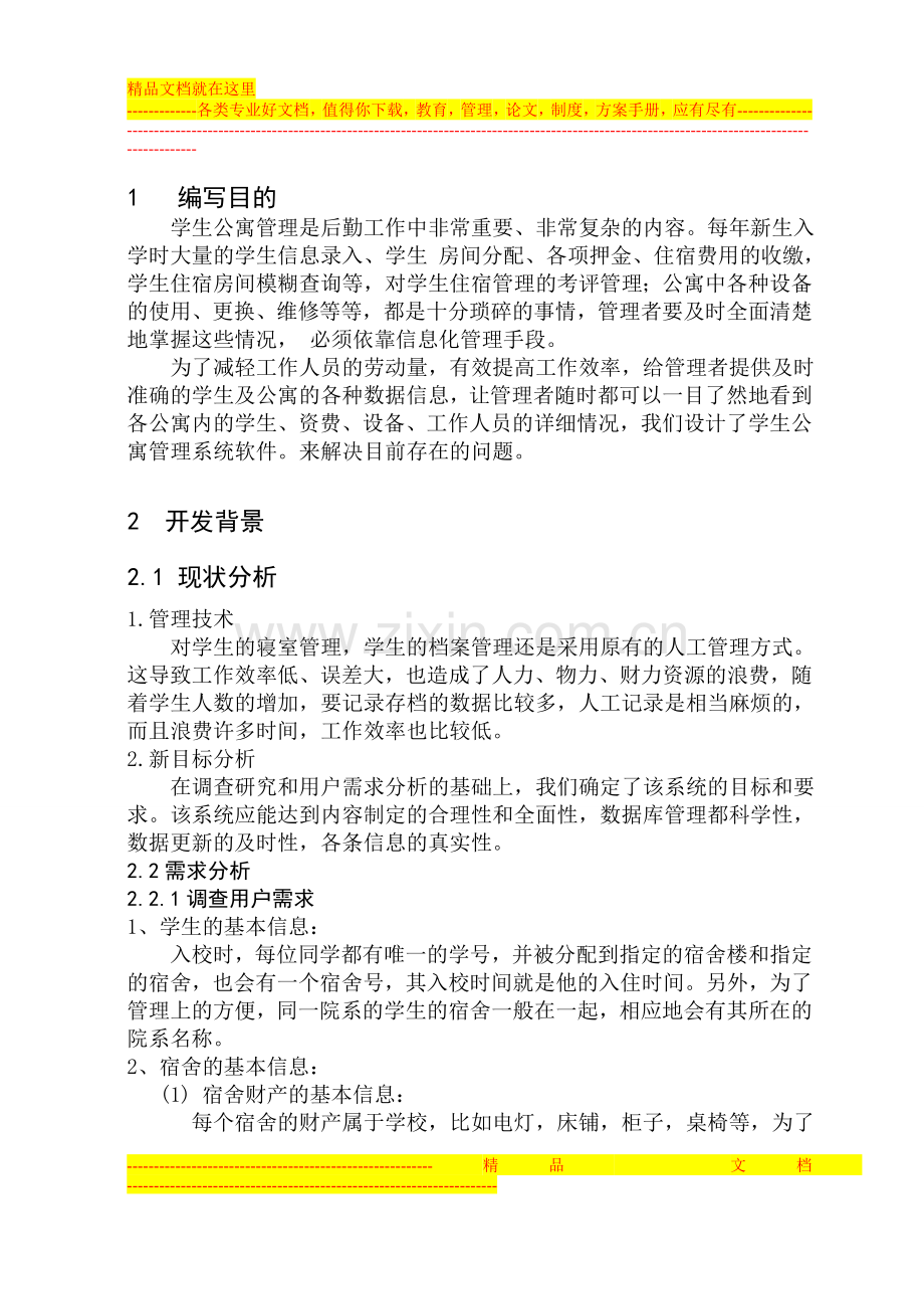 软件项目管理论文.doc_第2页