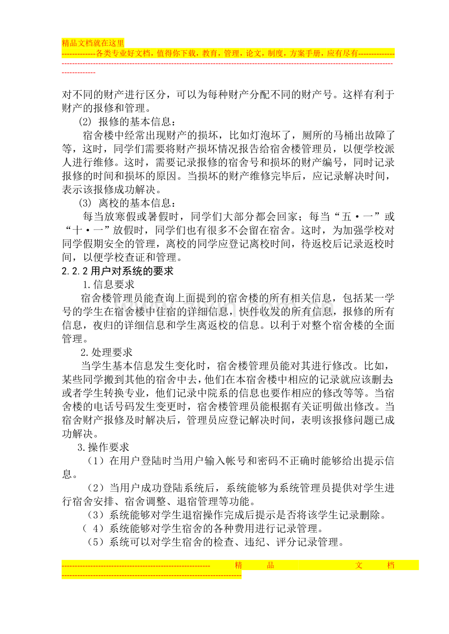 软件项目管理论文.doc_第3页