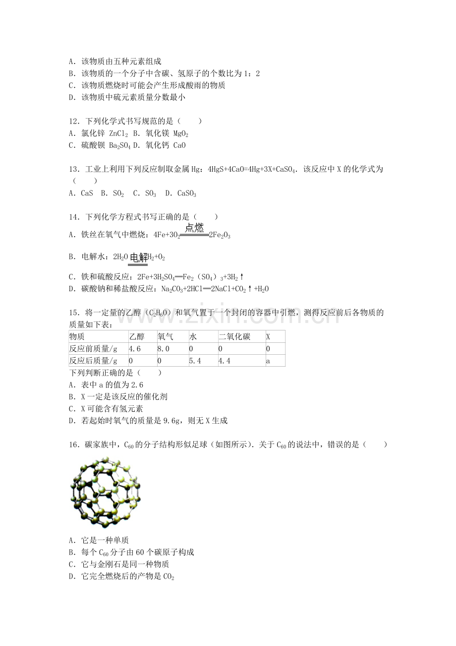 甘肃省张掖市2016届九年级化学上册期末模拟试题.doc_第3页