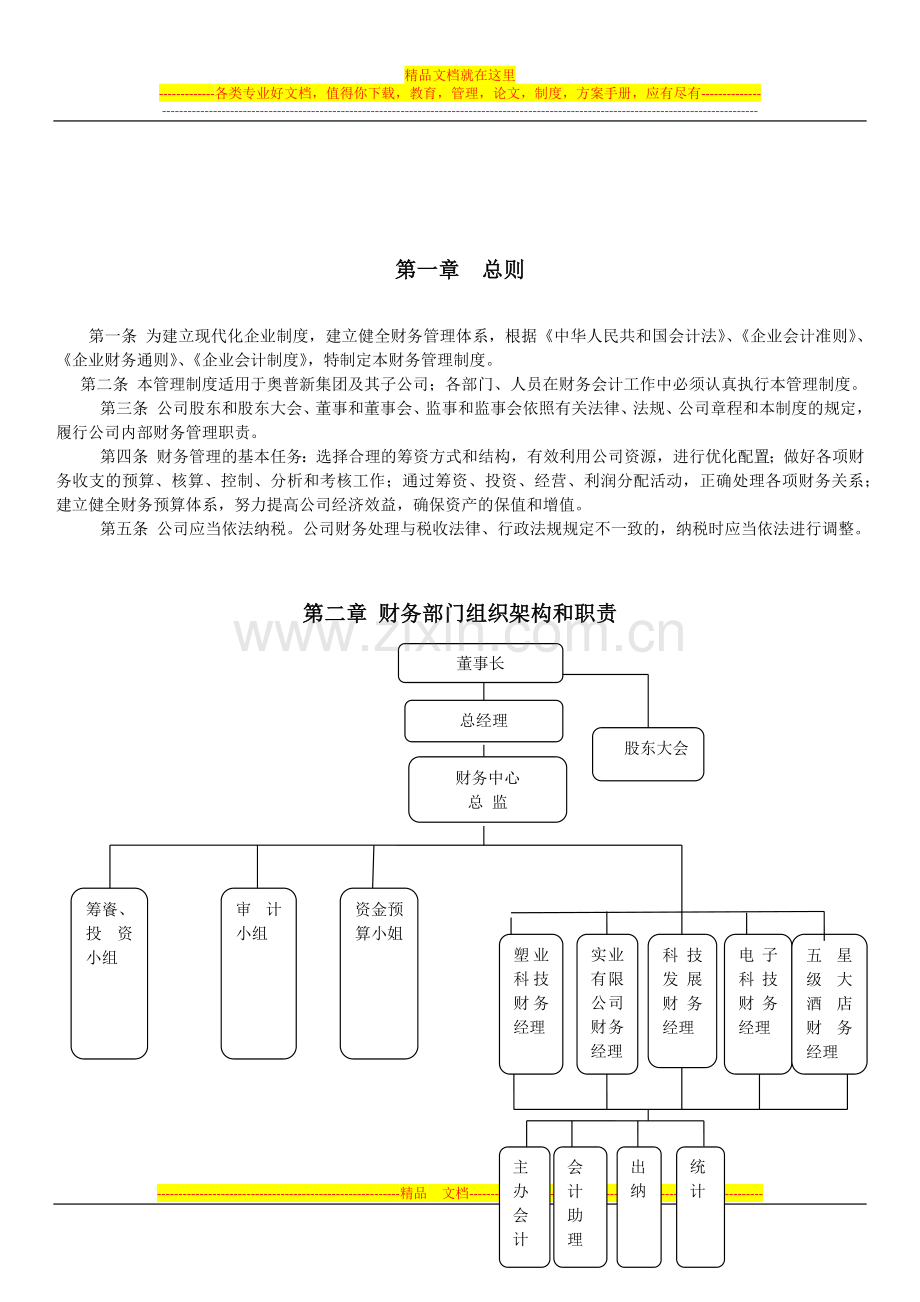 财务管理制度6-14.docx_第2页