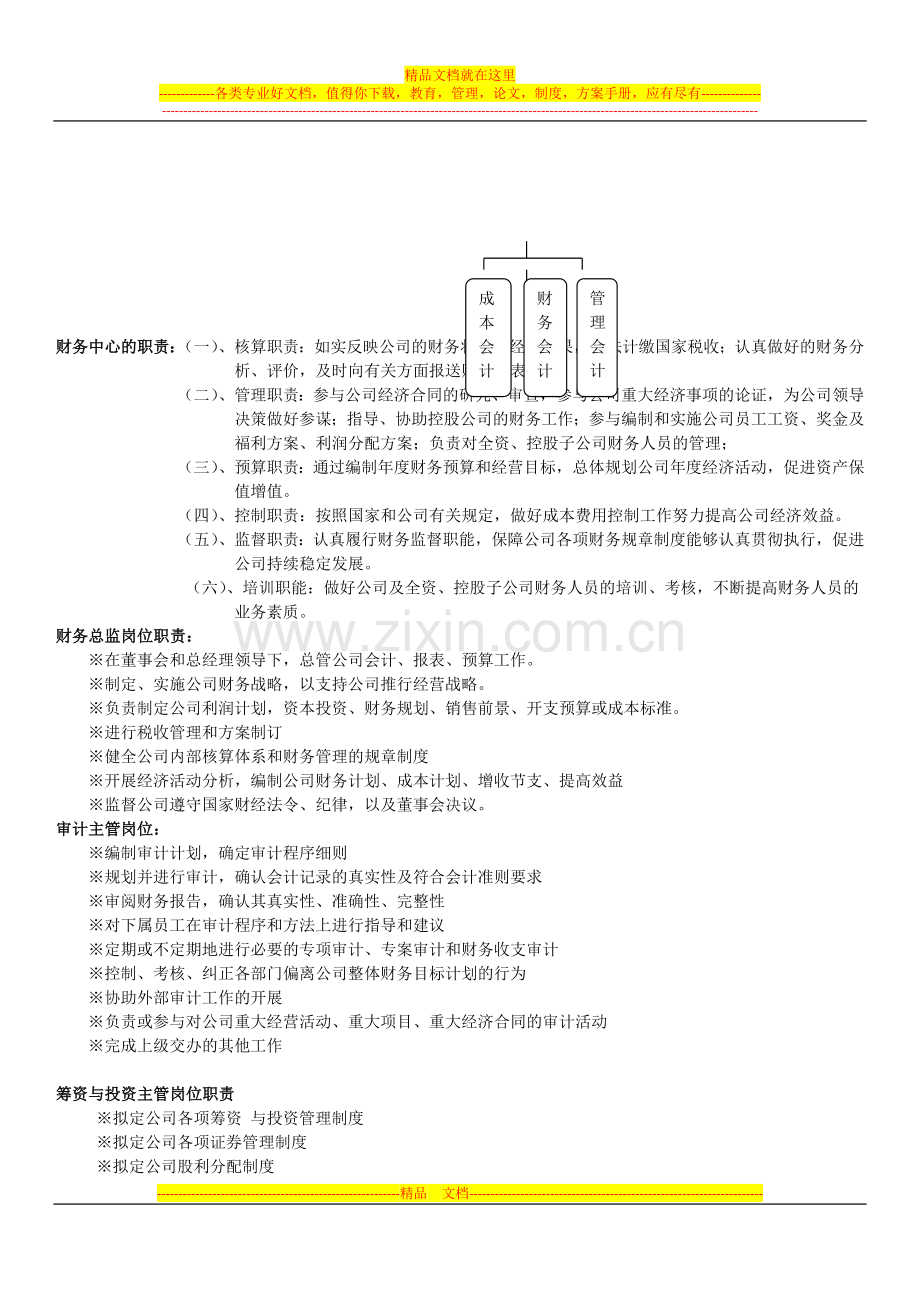 财务管理制度6-14.docx_第3页