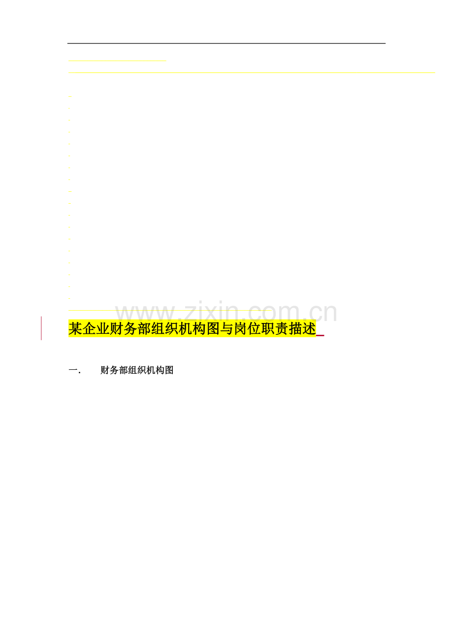 某企业财务部组织机构图与岗位职责描.doc_第1页