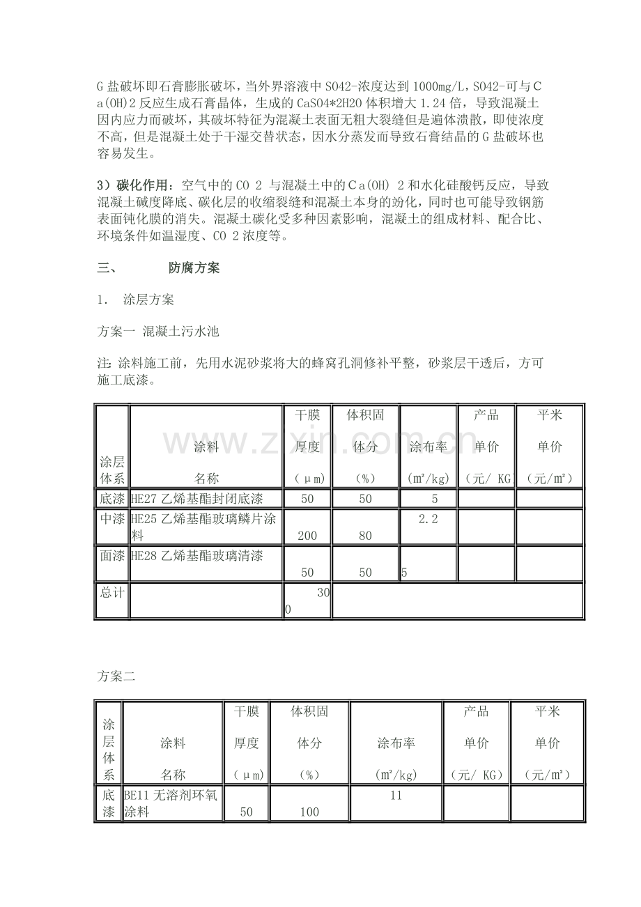 污水处理厂防腐方案.doc_第2页