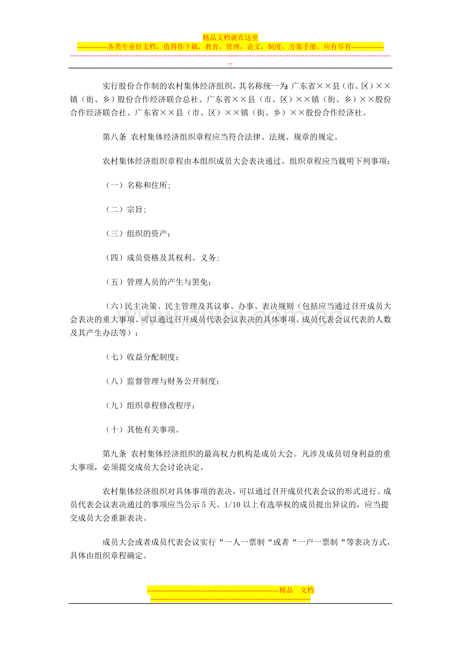 广东省农村集体经济组织管理规定.doc_第2页