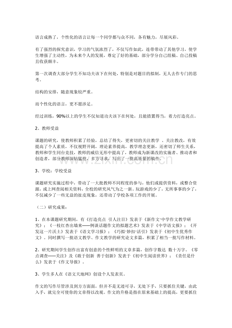 《中考作文升格途径的探索》课题研究结题报告.doc_第3页