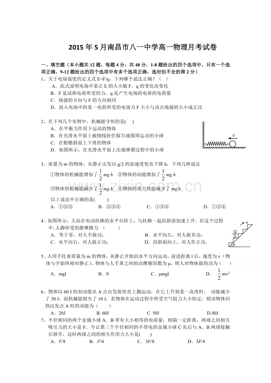 高一物理下册5月月考检测试题6.doc_第1页