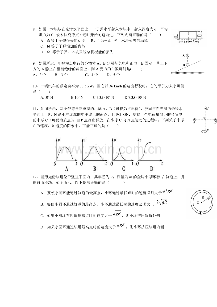 高一物理下册5月月考检测试题6.doc_第2页