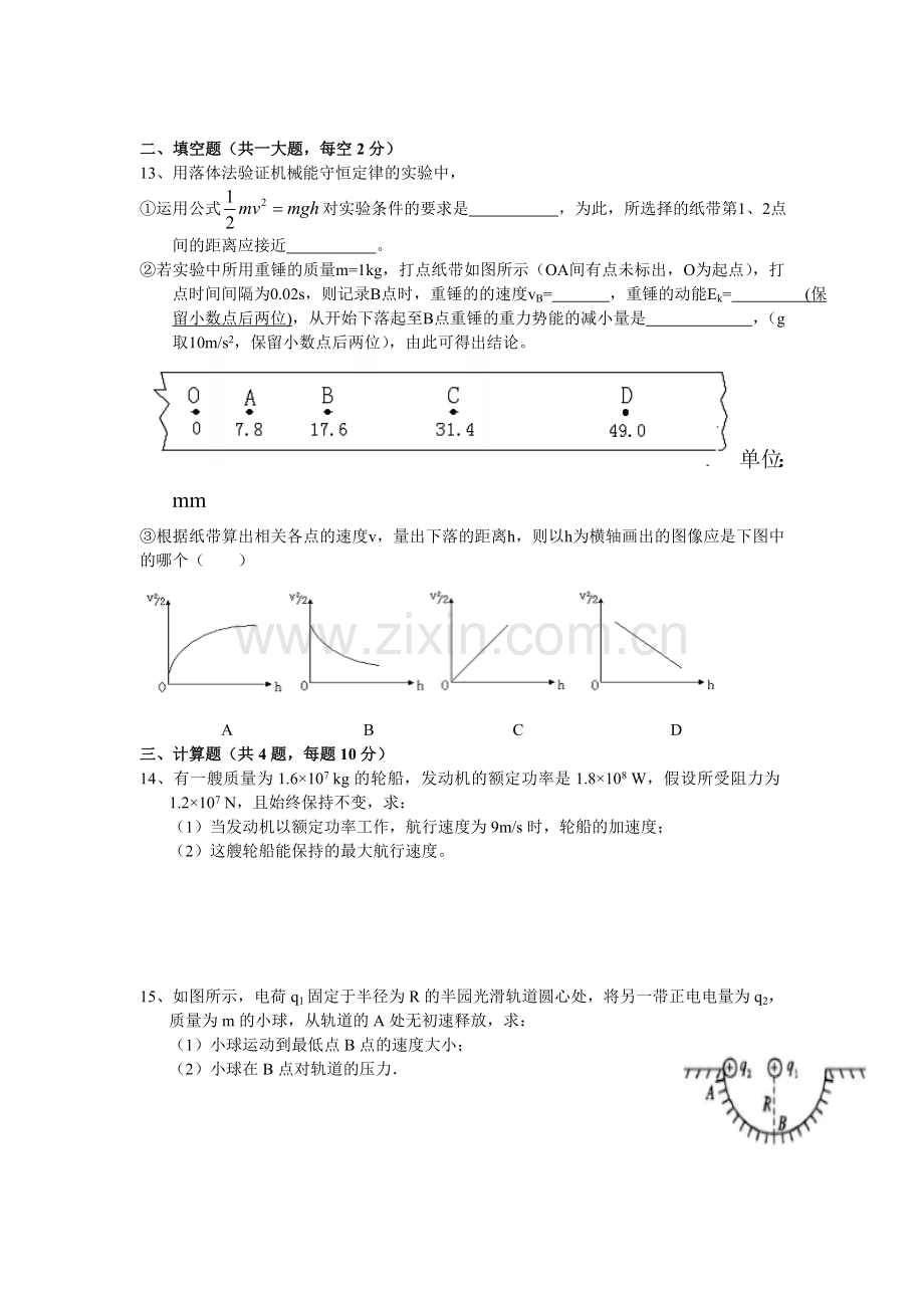 高一物理下册5月月考检测试题6.doc_第3页