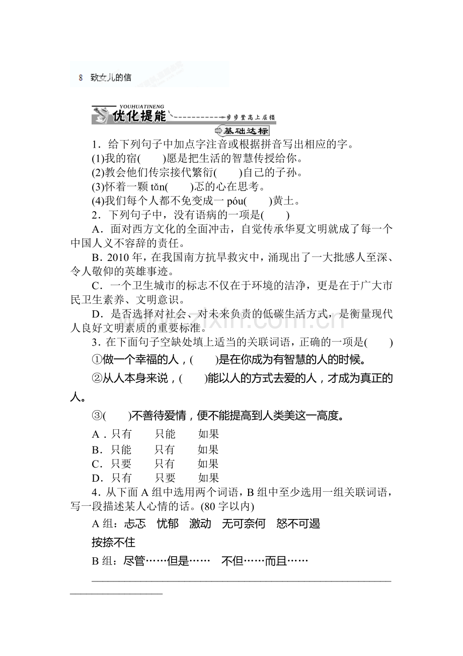 九年级语文上学期课时同步训练15.doc_第1页