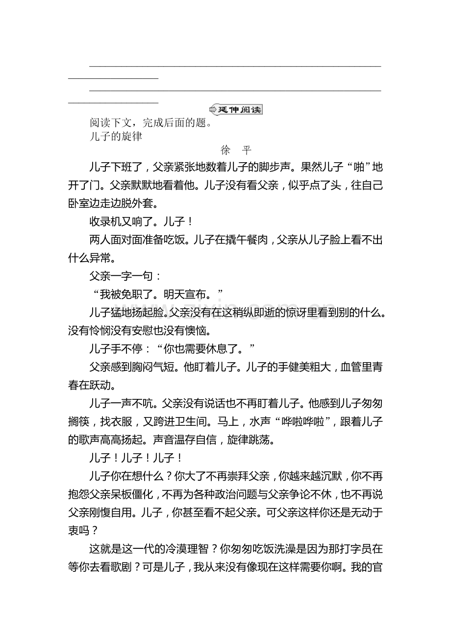 九年级语文上学期课时同步训练15.doc_第2页