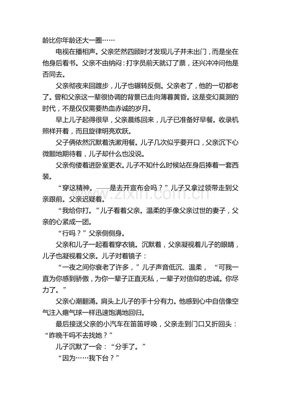 九年级语文上学期课时同步训练15.doc_第3页