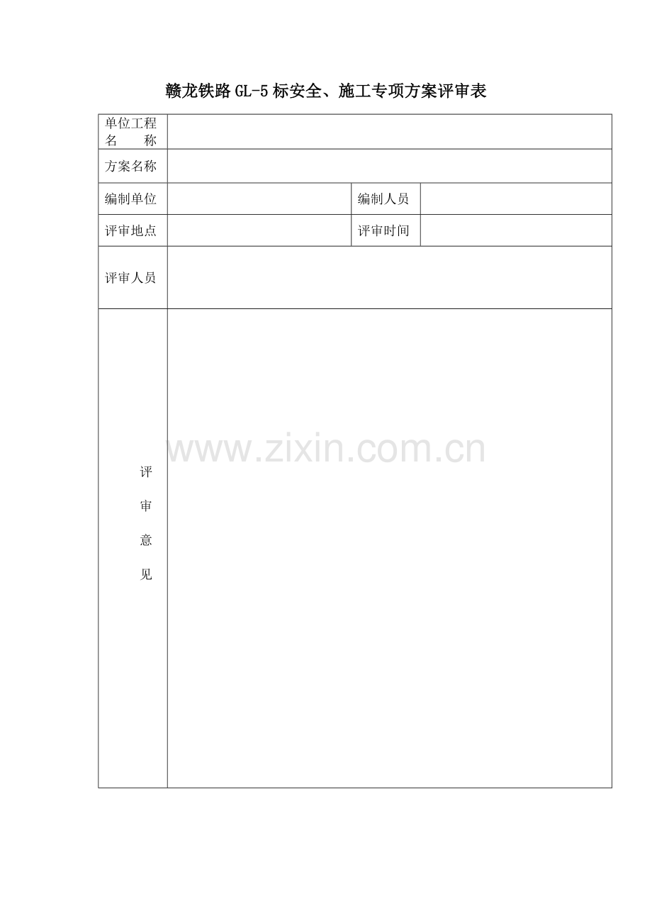 东宝山隧道出口管棚施工方案.doc_第3页