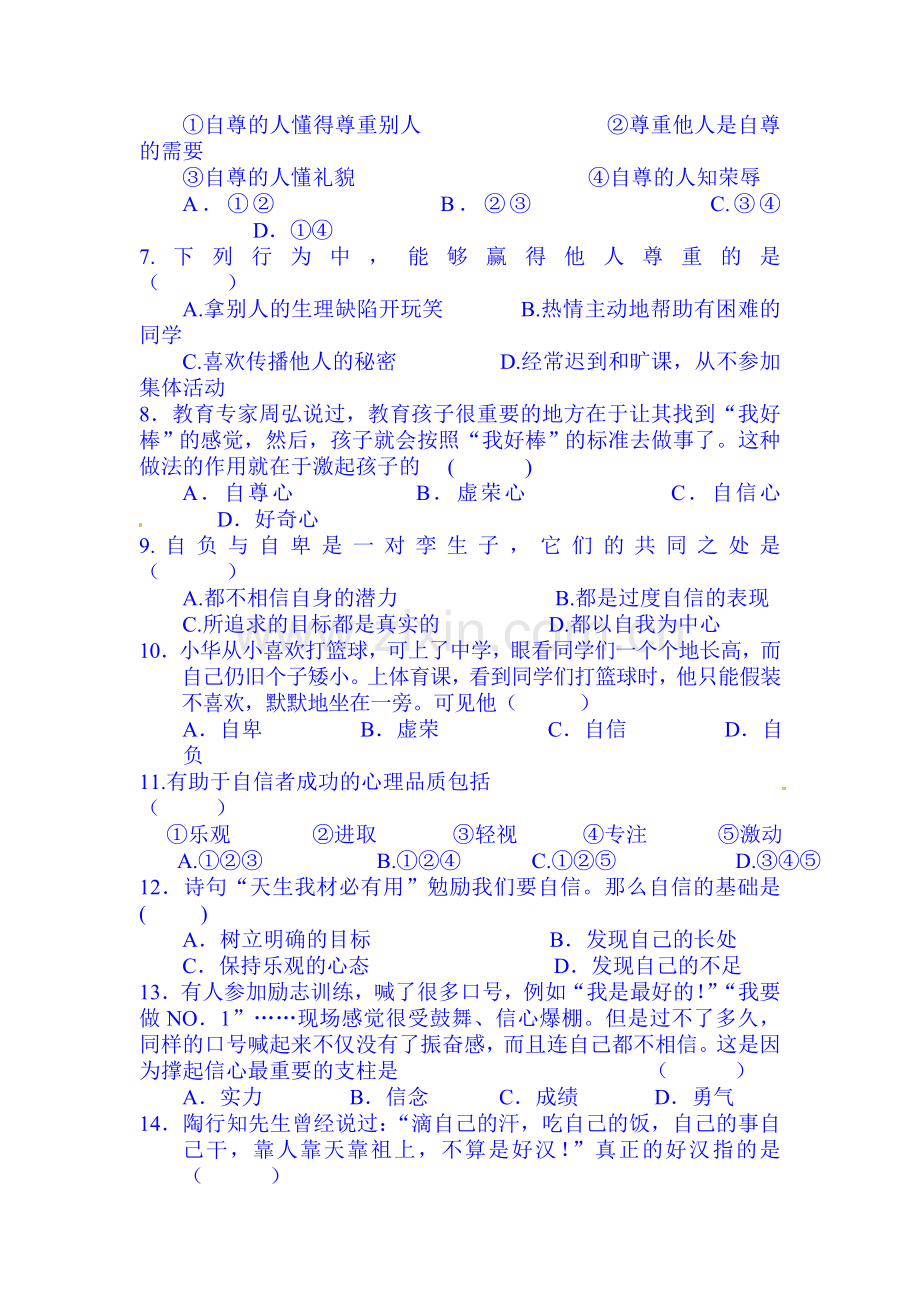 七年级政治下册期中检测试题2.doc_第2页