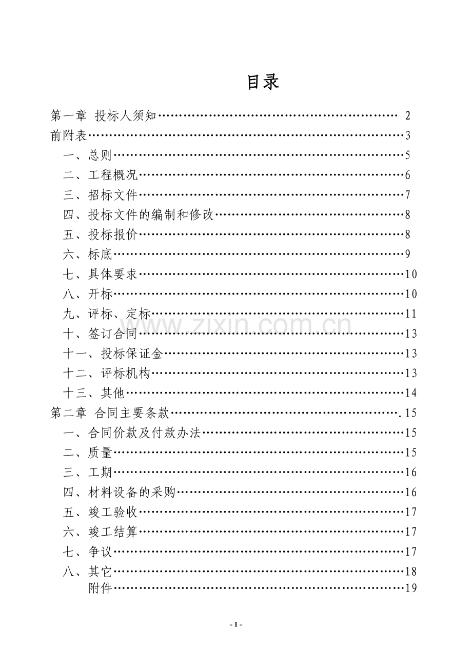 门头装修招标文件.doc_第2页