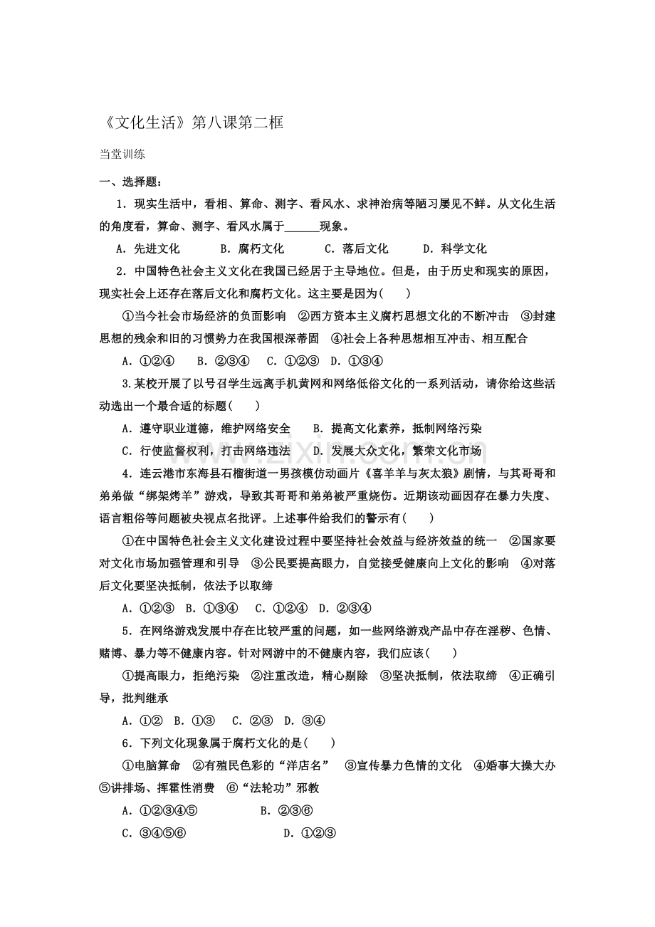 2016-2017学年高二政治文化生活同步检测题12.doc_第1页