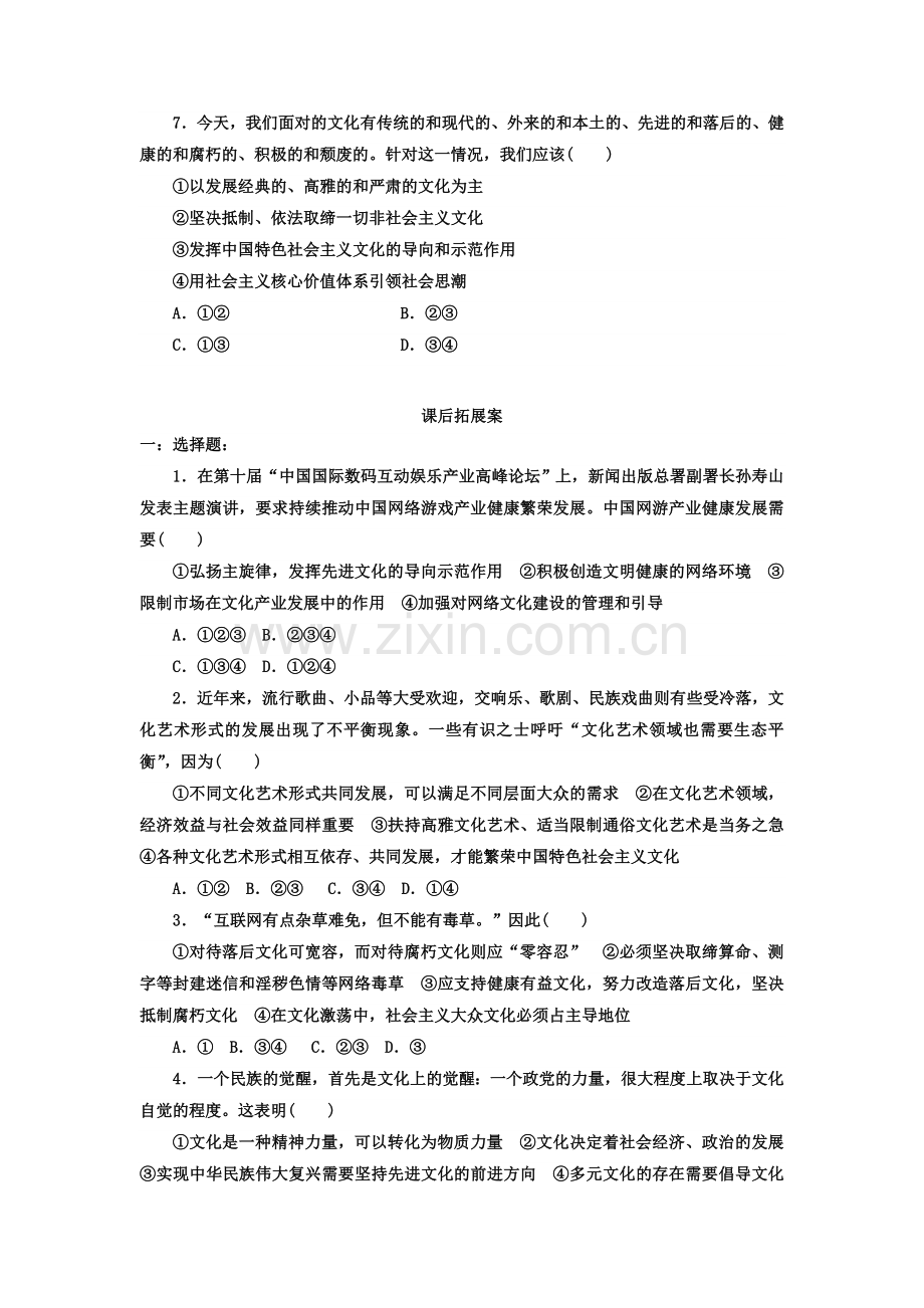 2016-2017学年高二政治文化生活同步检测题12.doc_第2页