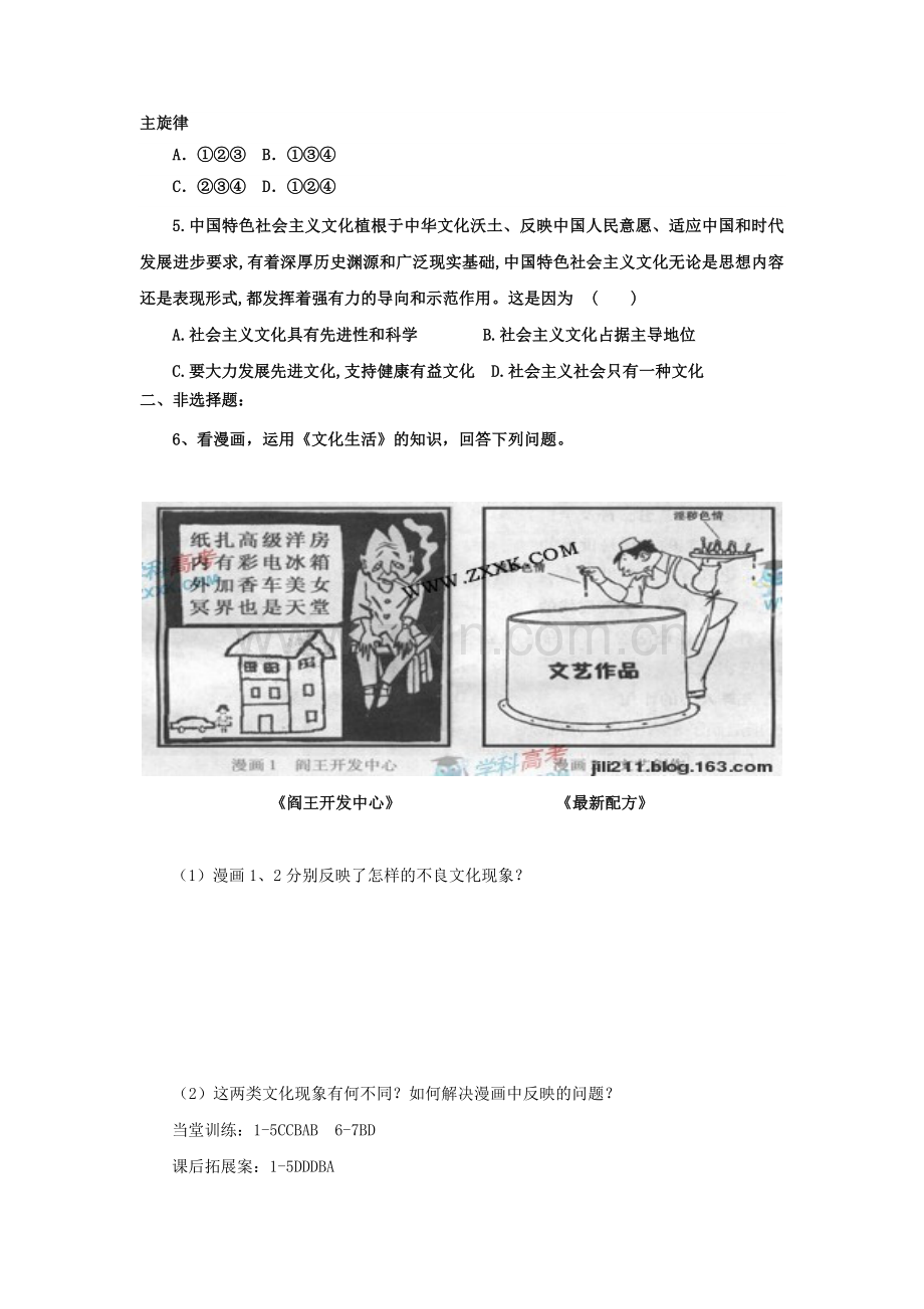 2016-2017学年高二政治文化生活同步检测题12.doc_第3页