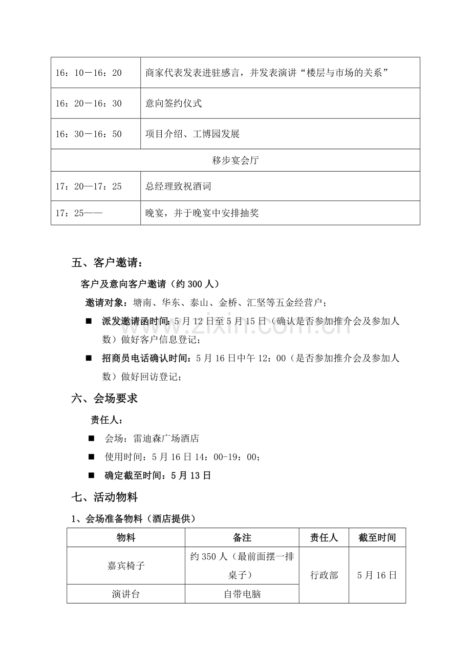 客户推介会执行方案.doc_第2页