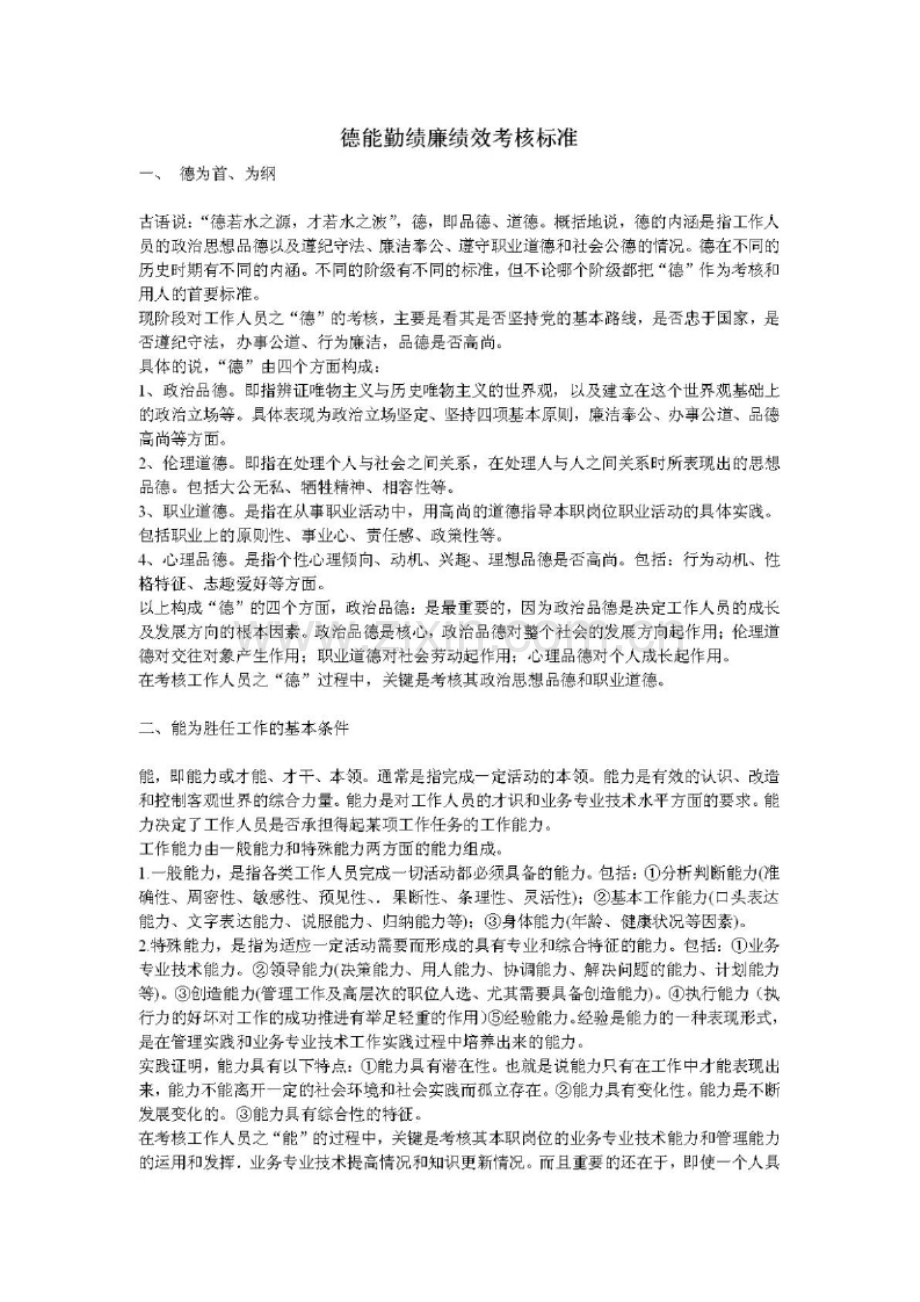 员工德能勤绩廉绩效考核标准(1)..doc_第1页