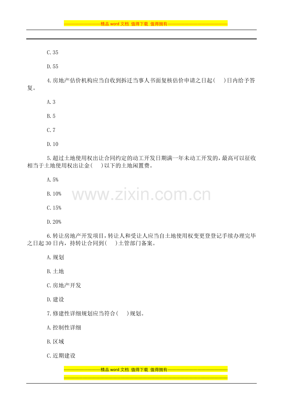 好学教育：2010年房地产估价师考试《基本制度与政策》真题.doc_第2页