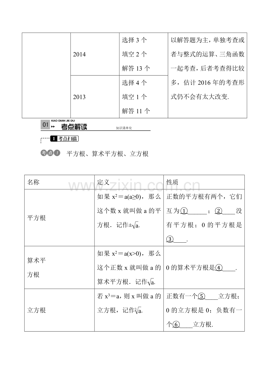 2016届中考数学知识点集训检测19.doc_第2页