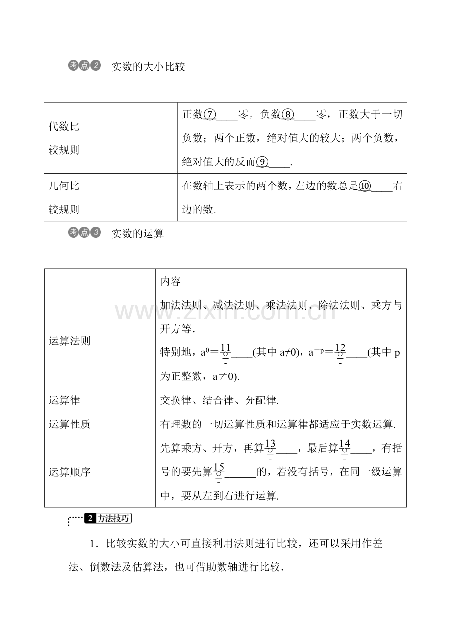 2016届中考数学知识点集训检测19.doc_第3页