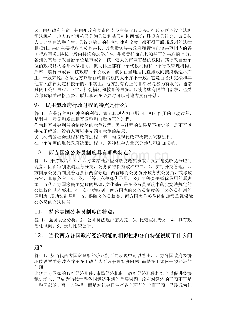 西方行政制度概论作业答案.doc_第3页