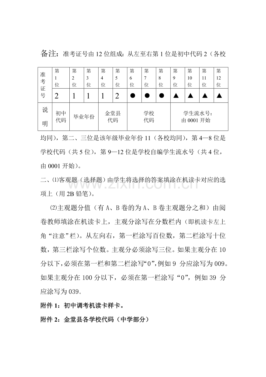 初中考试注意事项.doc_第2页