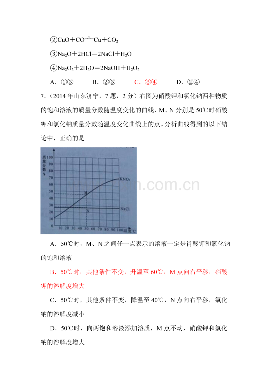 2014年济宁市中考化学试题.doc_第3页