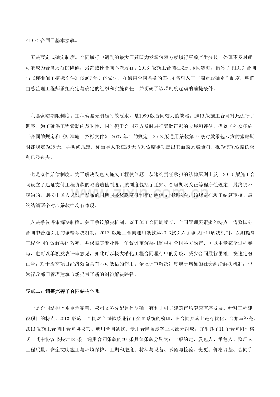 2013版施工合同新增条文解读.doc_第2页