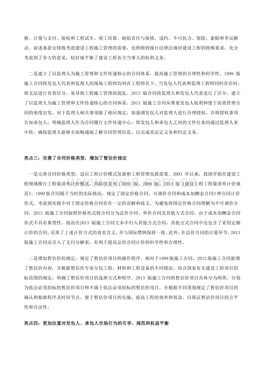 2013版施工合同新增条文解读.doc_第3页