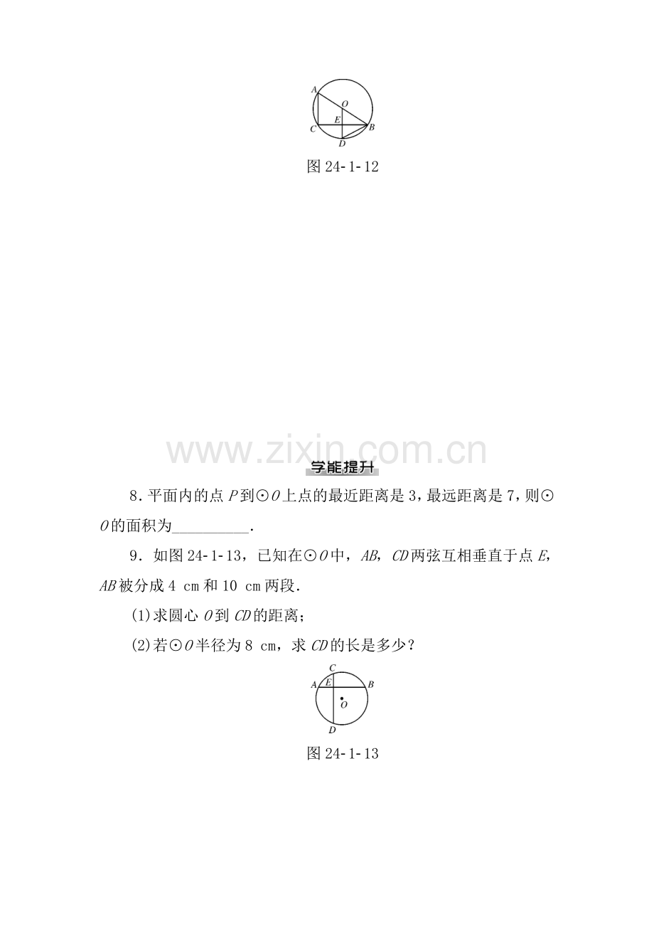 2016届九年级数学下册章节专题训练16.doc_第3页