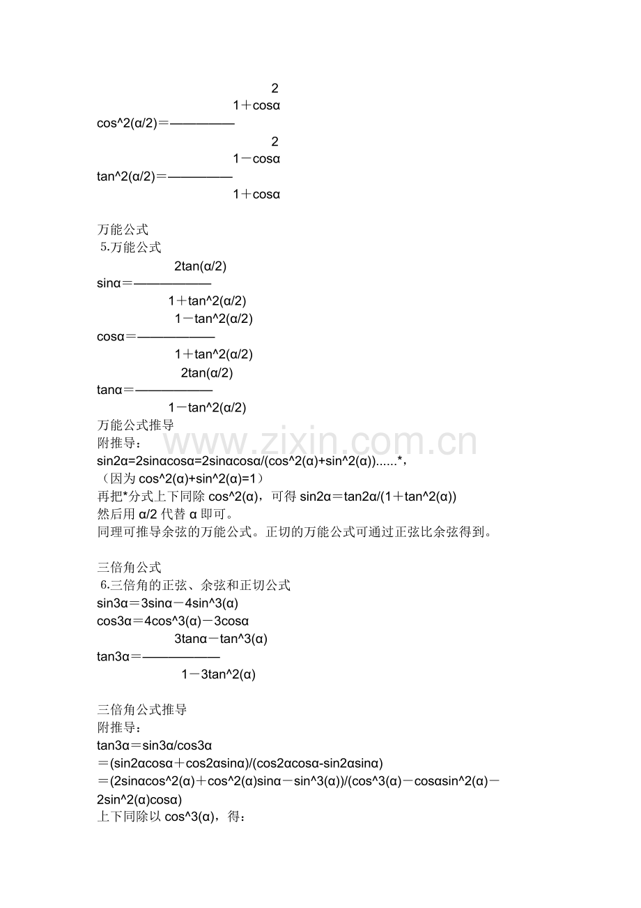 三角函数和差公式.doc_第2页