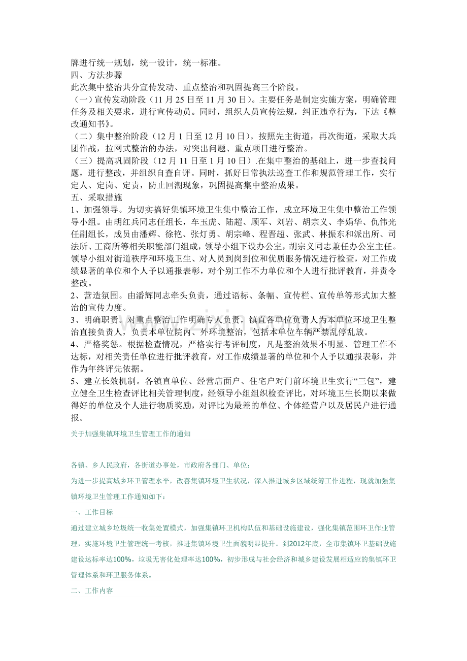 集镇集镇环境卫生集中整治实施方案.doc_第2页