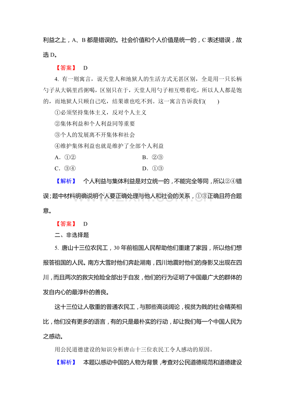 高三政治知识点巩固检测16.doc_第2页