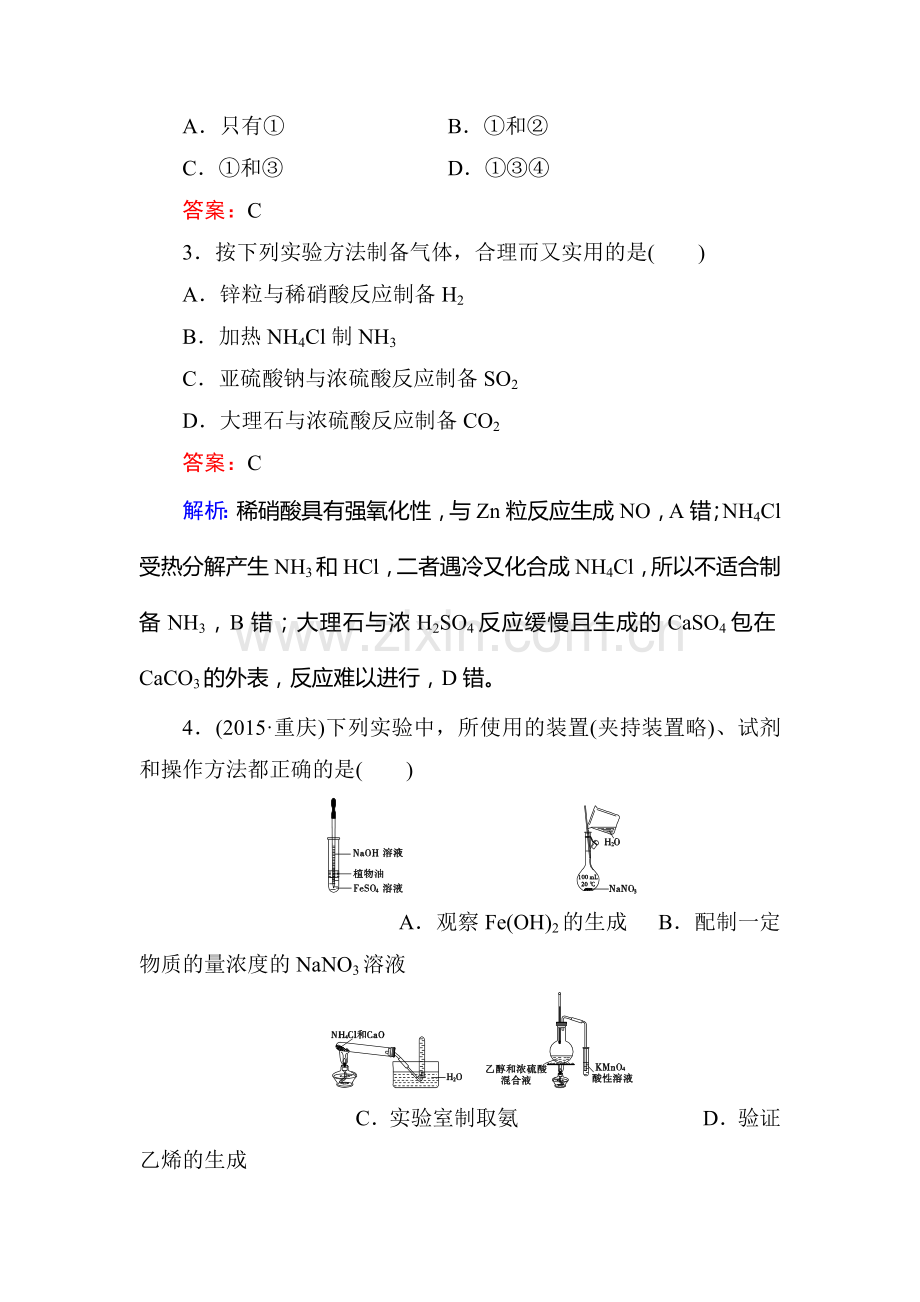 2017届高考化学第一轮总复习课时综合作业题10.doc_第2页