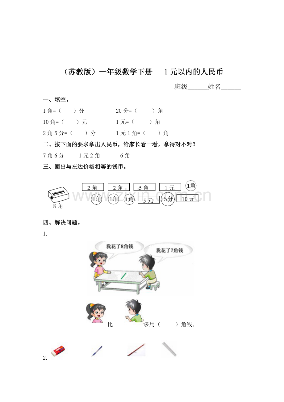 一年级数学1元以内的人民币同步测试.doc_第1页