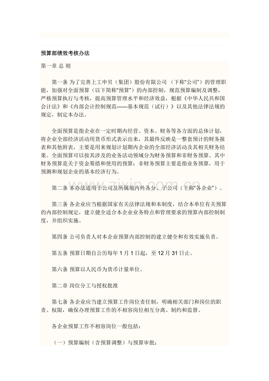 预算部绩效考核办法..doc_第1页