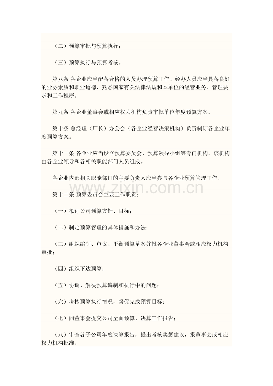 预算部绩效考核办法..doc_第2页