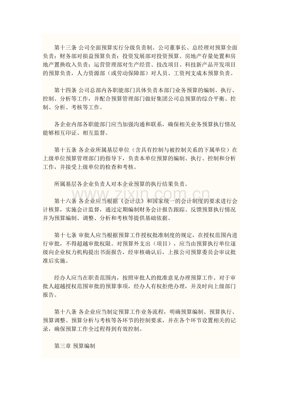 预算部绩效考核办法..doc_第3页