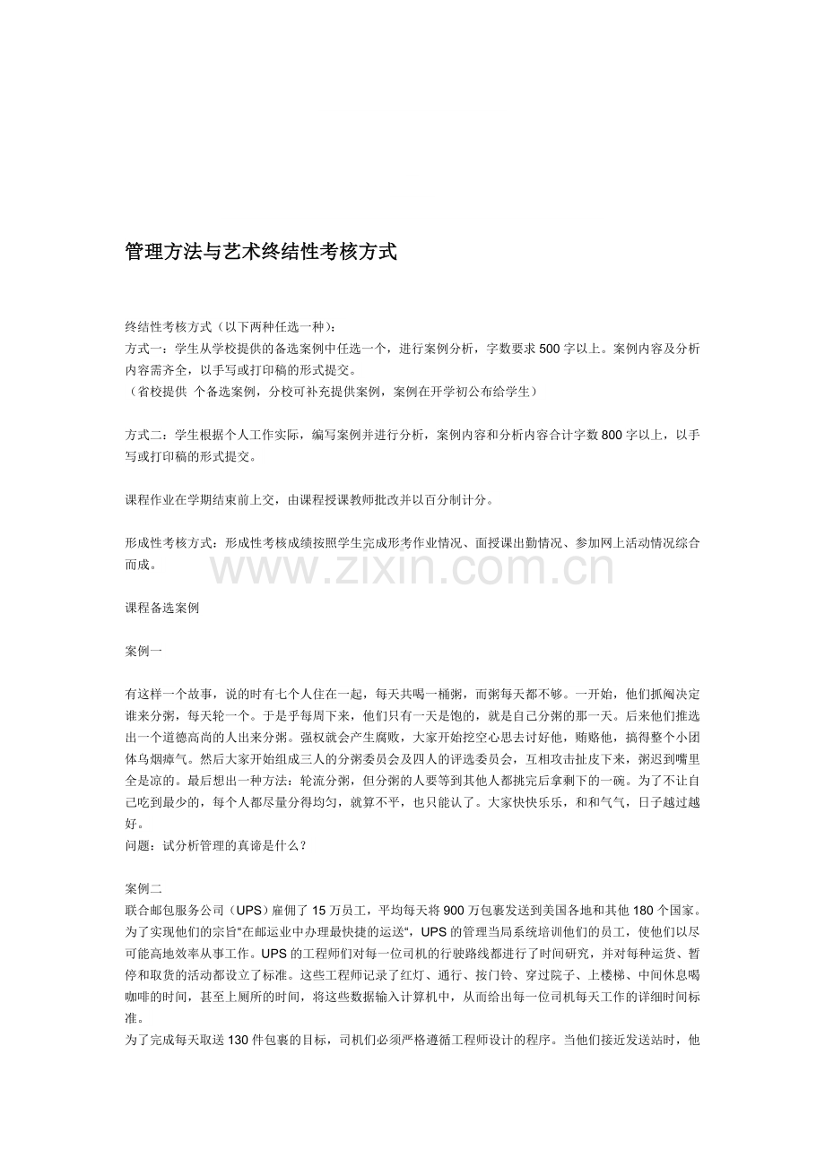 管理方法与艺术终结性考核方式..doc_第1页