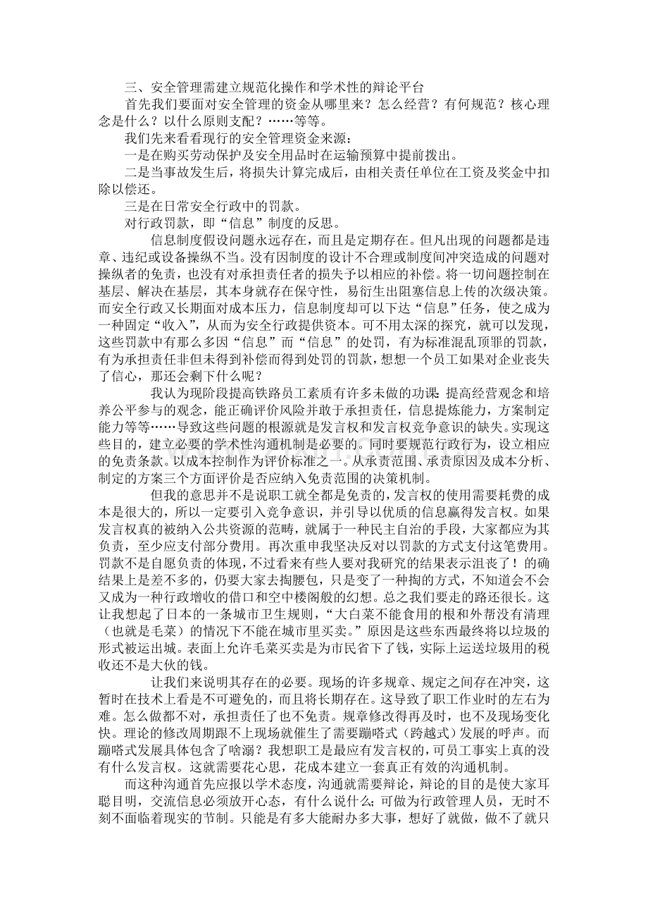 对铁路安全管理的一点想法.doc_第3页