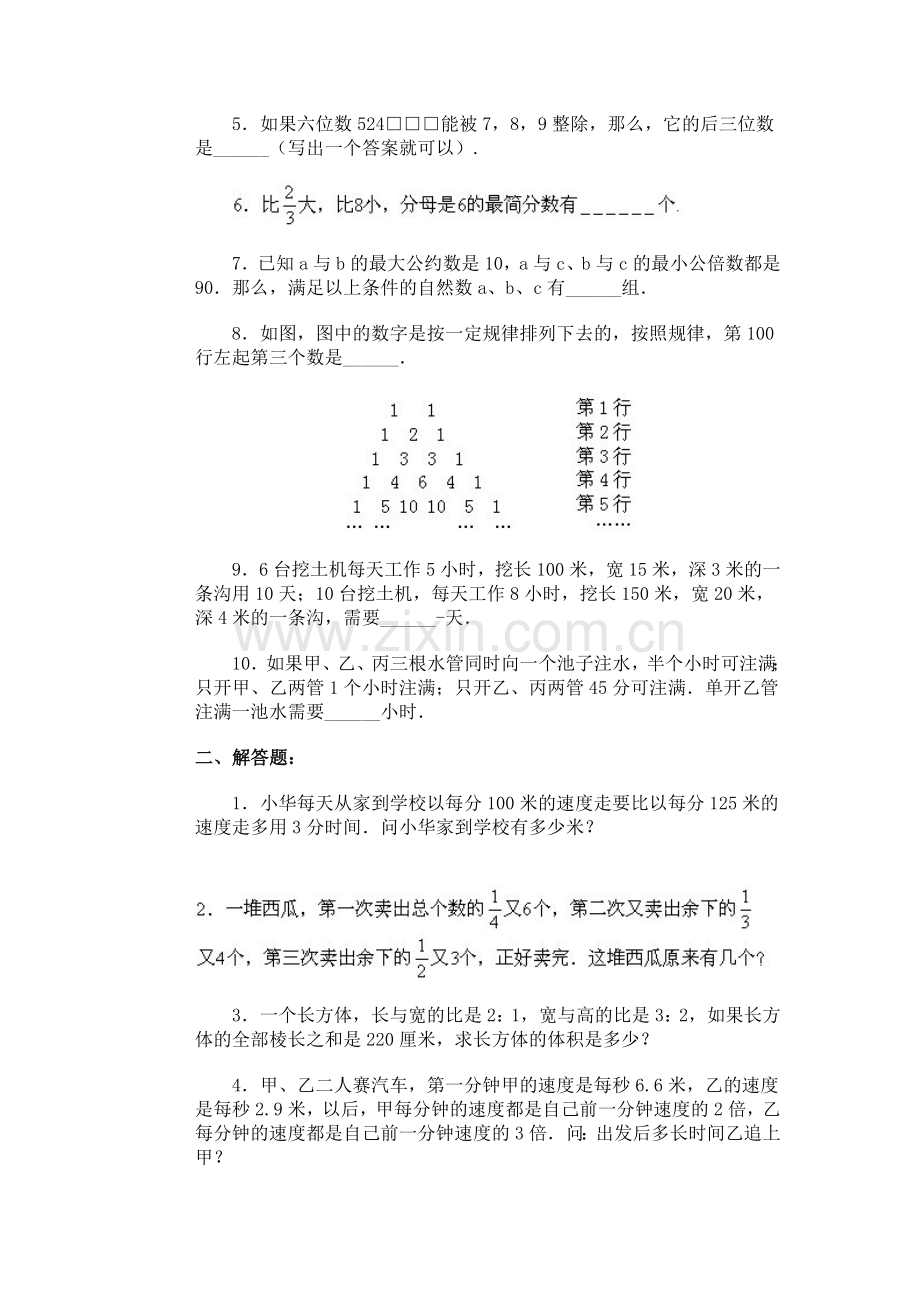 小学数学奥赛模拟试卷35.doc_第2页